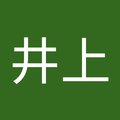 正敏井上's Avatar